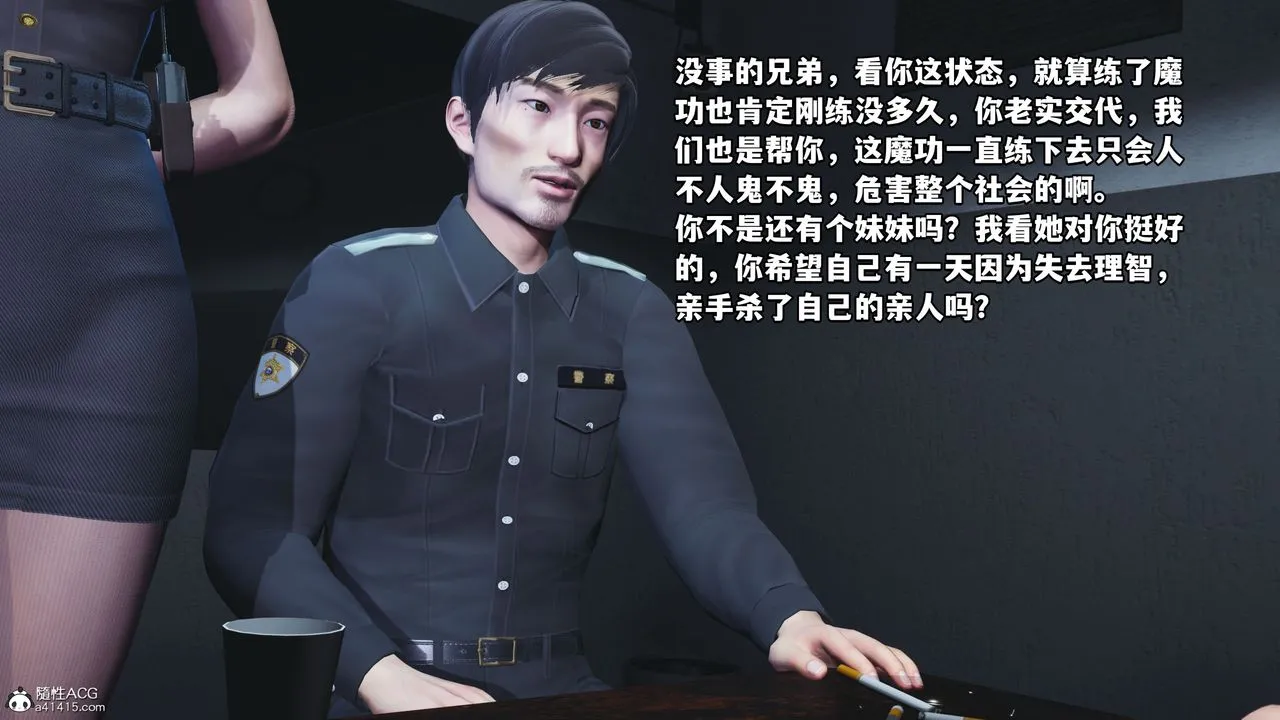 [3D]我成瞭大反派_第二季 - 第11話 - page 77