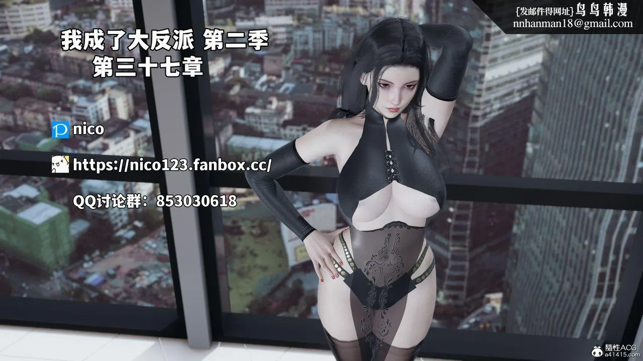 [3D]我成瞭大反派_第二季 - 第74話 - page 1