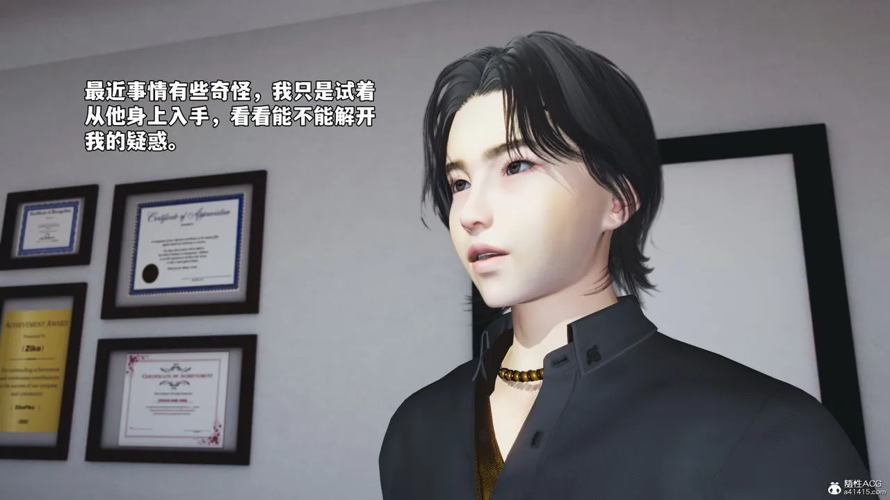 [3D]我成瞭大反派_第二季 - 第45話 - page 82