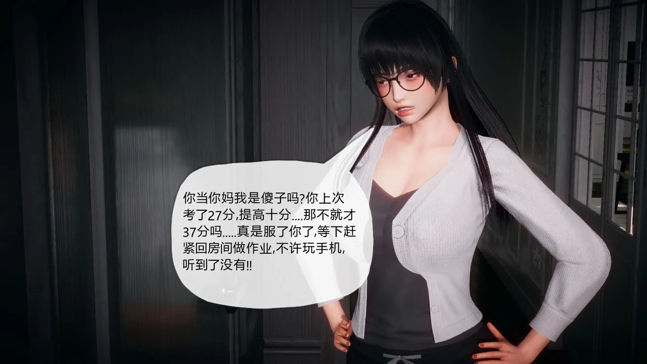 [3D]催眠契约录-第一部-母亲篇 - 第01话 - page 79