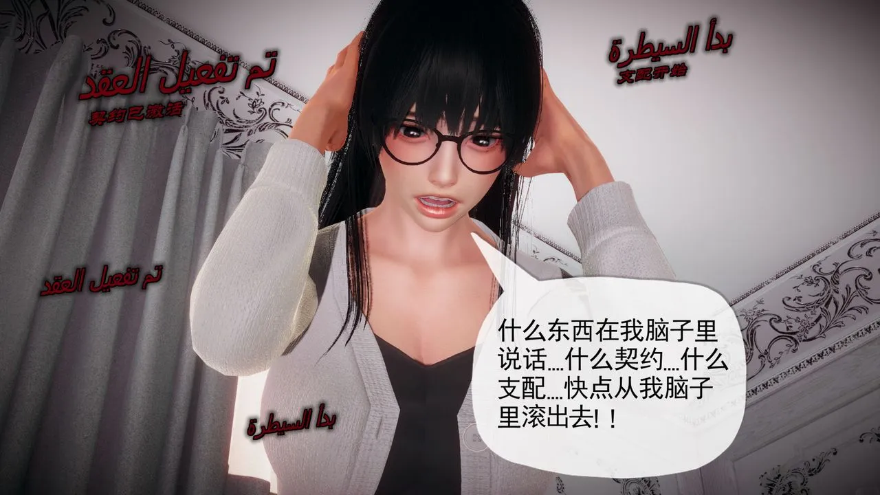 [3D]催眠契约录-第一部-母亲篇 - 第01话 - page 100