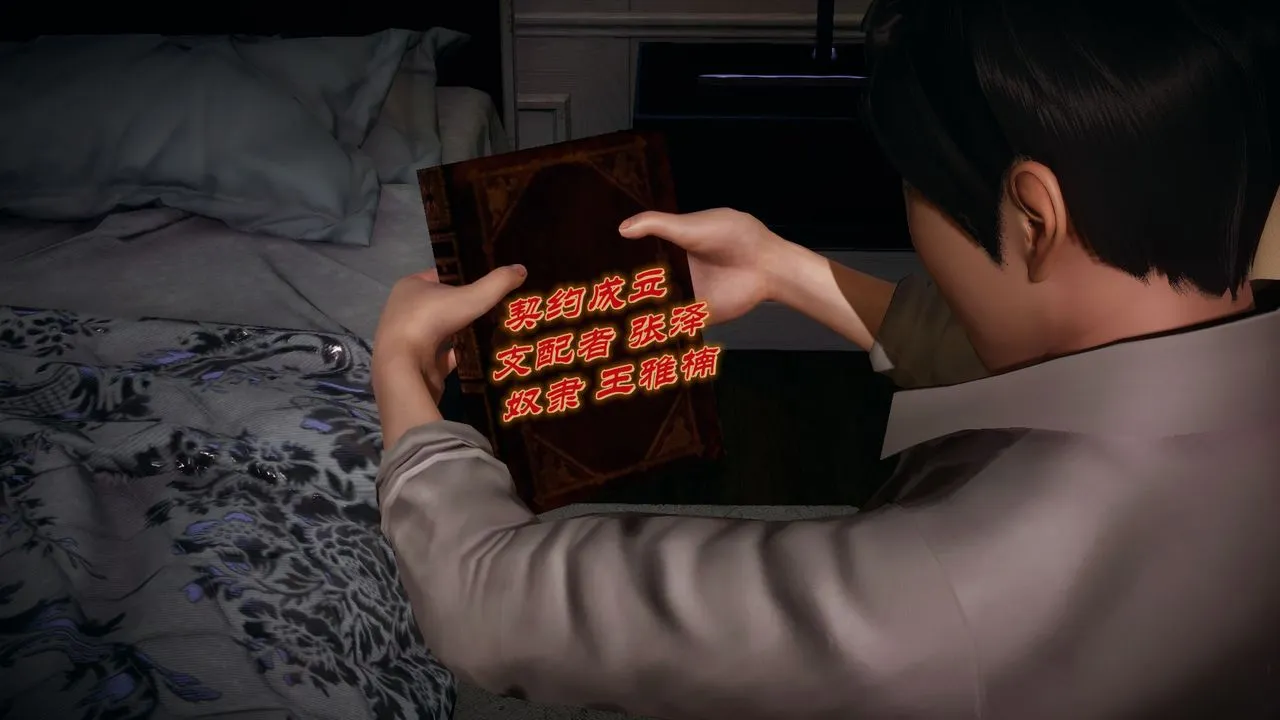 [3D]催眠契约录-第一部-母亲篇 - 第01话 - page 110