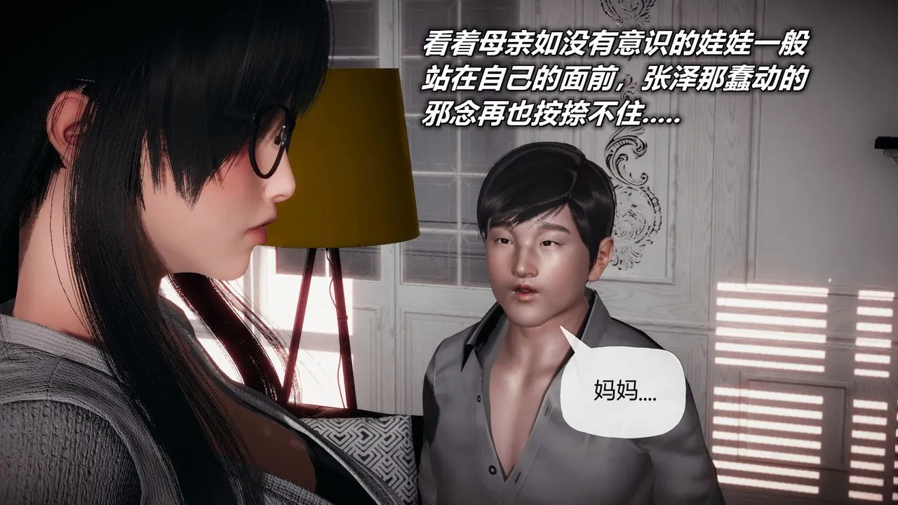[3D]催眠契约录-第一部-母亲篇 - 第02话 - page 21