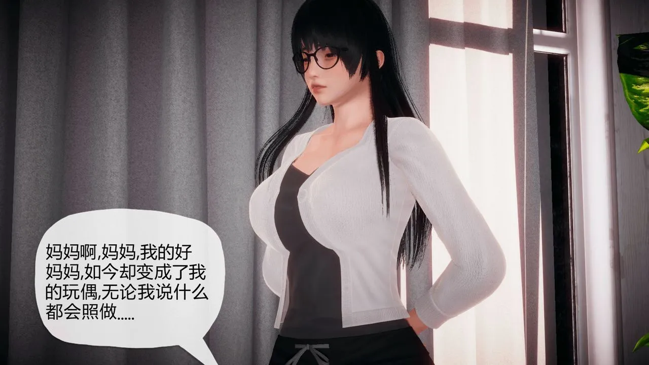 [3D]催眠契约录-第一部-母亲篇 - 第02话 - page 22