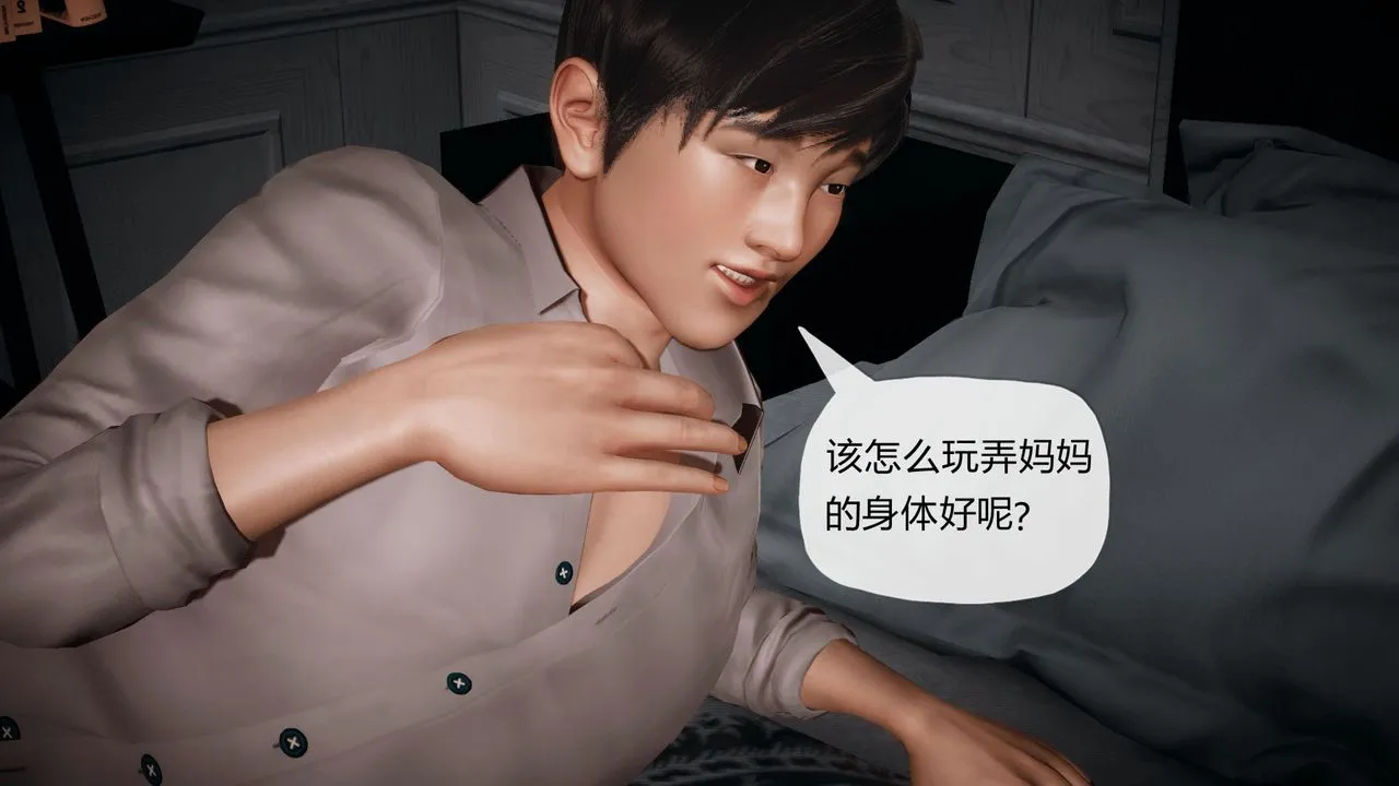 [3D]催眠契约录-第一部-母亲篇 - 第02话 - page 39