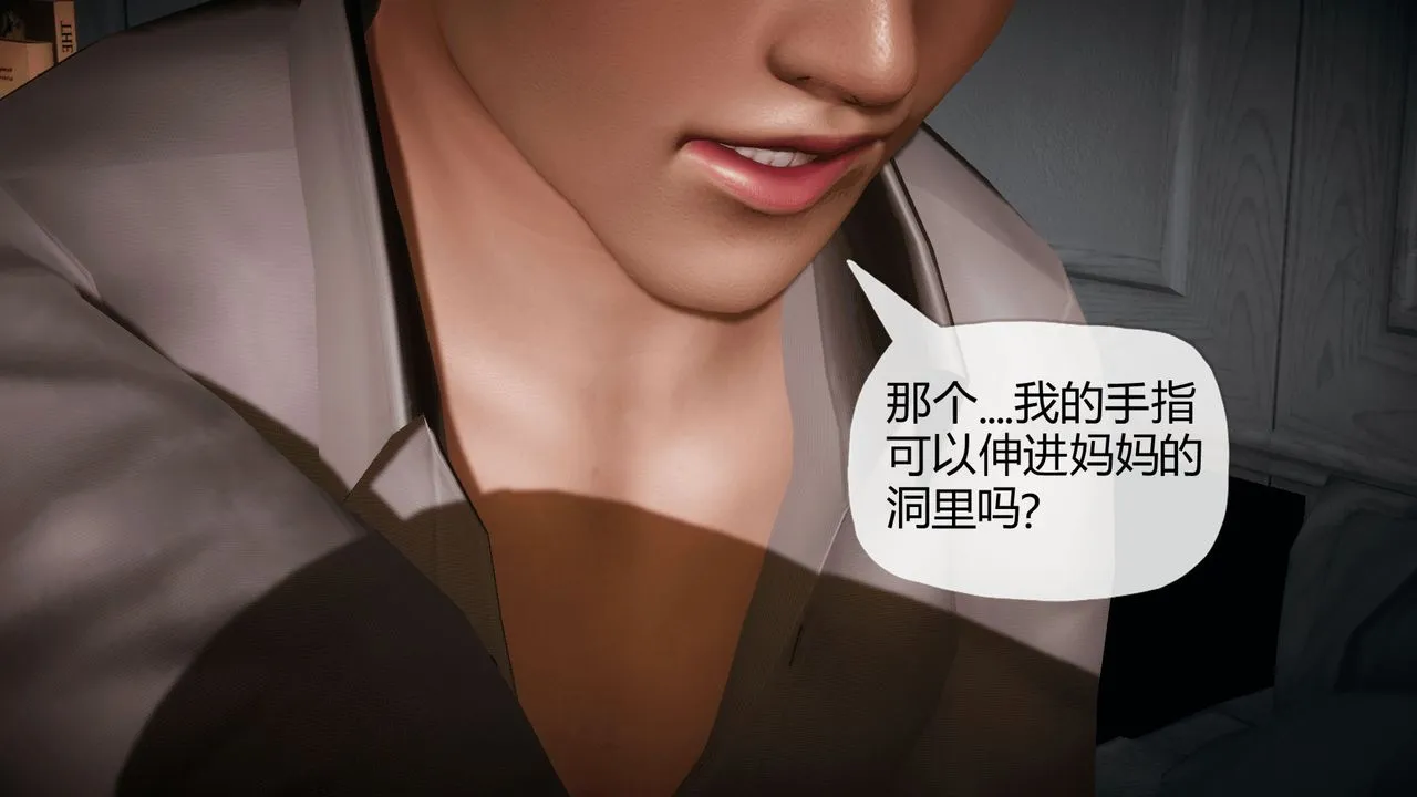 [3D]催眠契约录-第一部-母亲篇 - 第02话 - page 50