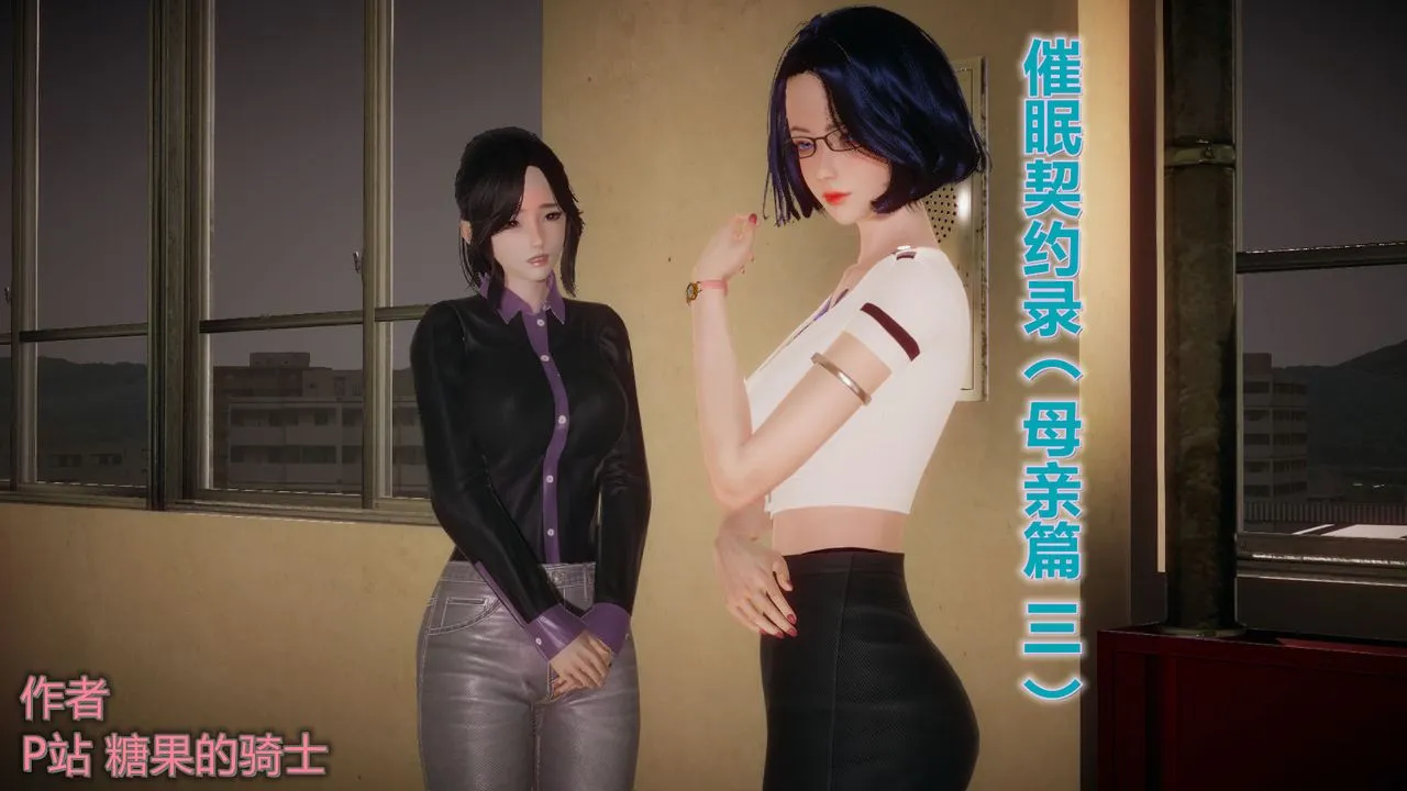 [3D]催眠契约录-第一部-母亲篇 - 第03话 - page 1