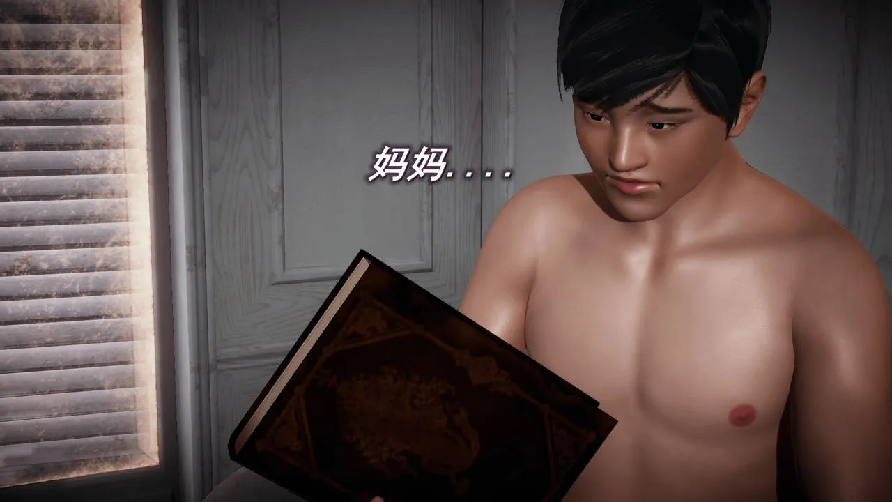 [3D]催眠契约录-第一部-母亲篇 - 第03话 - page 6