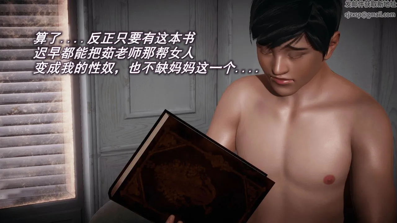 [3D]催眠契约录-第一部-母亲篇 - 第03话 - page 8