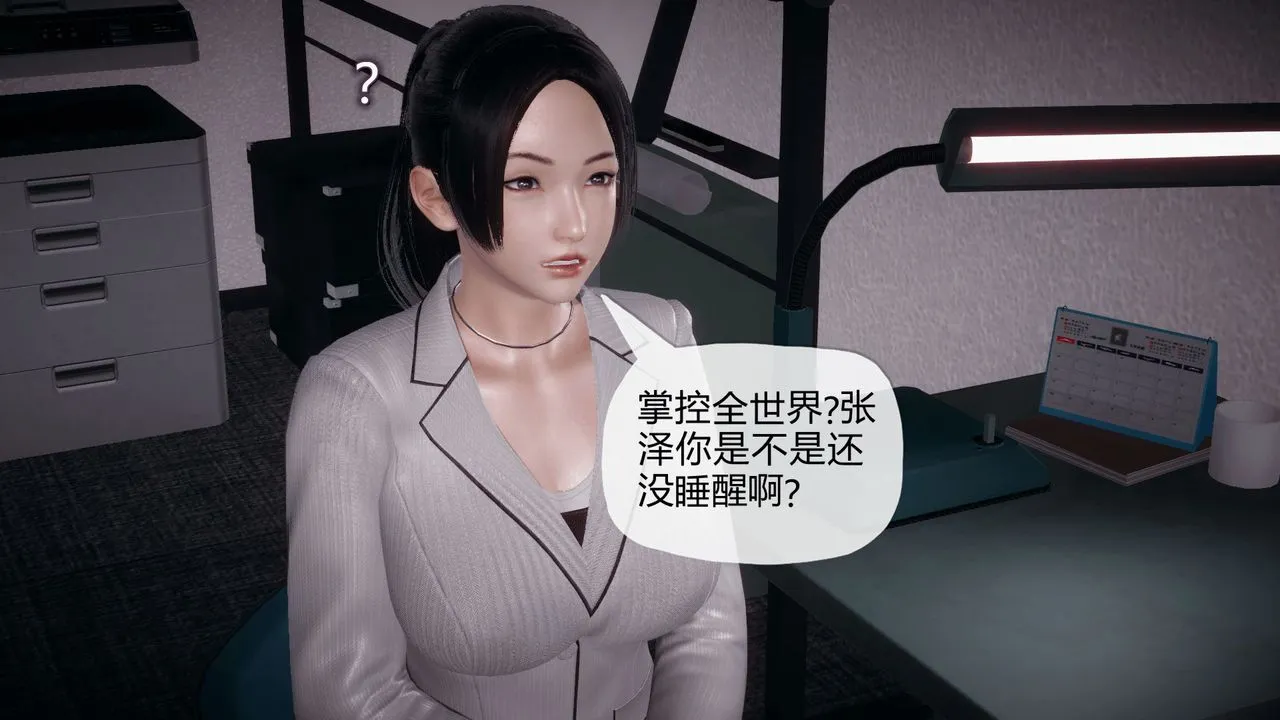[3D]催眠契约录-第一部-母亲篇 - 第03话 - page 54
