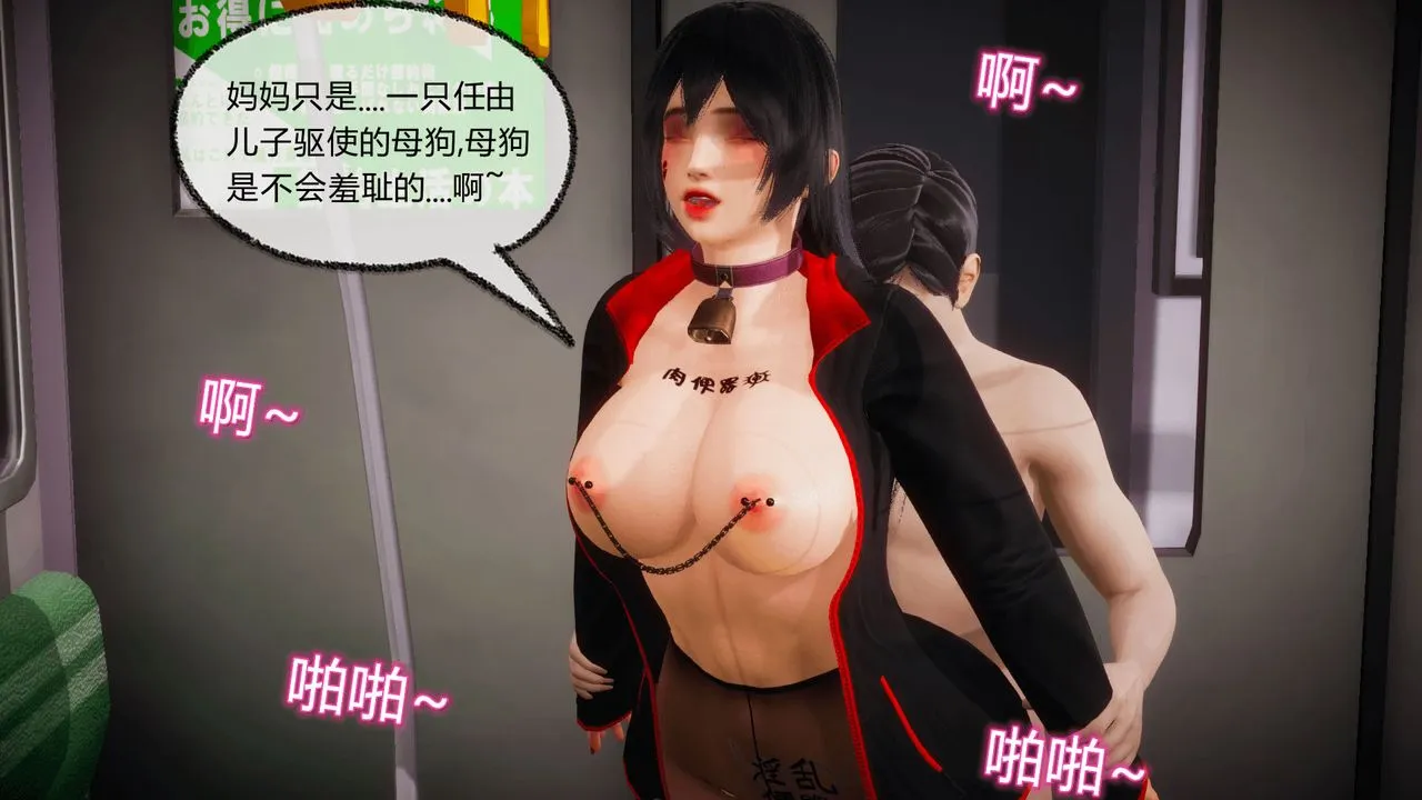 [3D]催眠契约录-第一部-母亲篇 - 第08话-最终话 - page 16