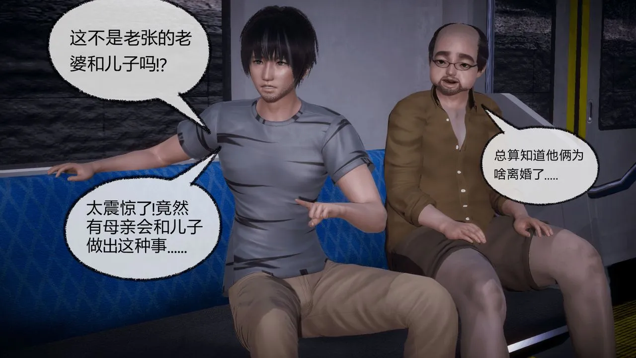 [3D]催眠契约录-第一部-母亲篇 - 第08话-最终话 - page 39