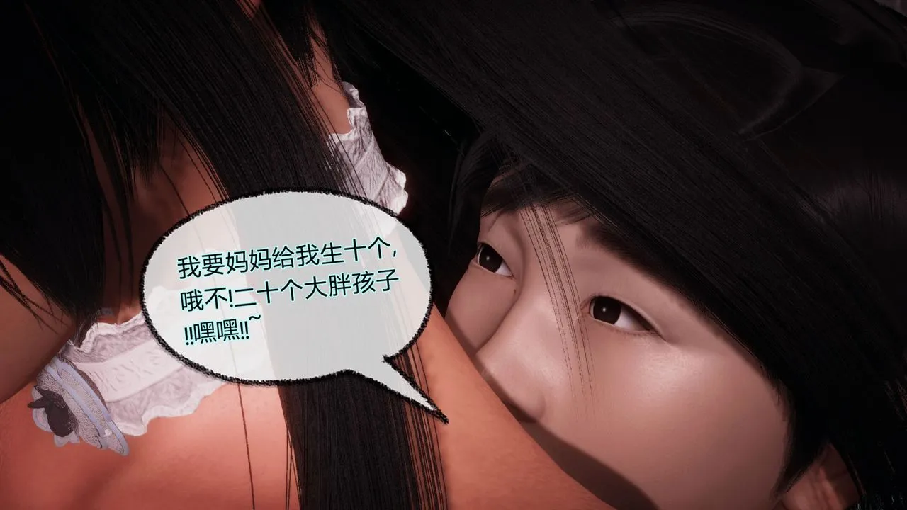 [3D]催眠契约录-第一部-母亲篇 - 第08话-最终话 - page 114