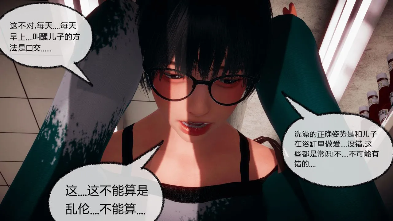 [3D]催眠契约录-第一部-母亲篇 - 第05话 - page 29