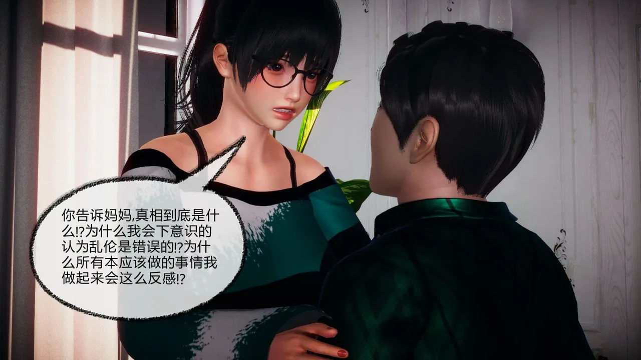 [3D]催眠契约录-第一部-母亲篇 - 第05话 - page 48
