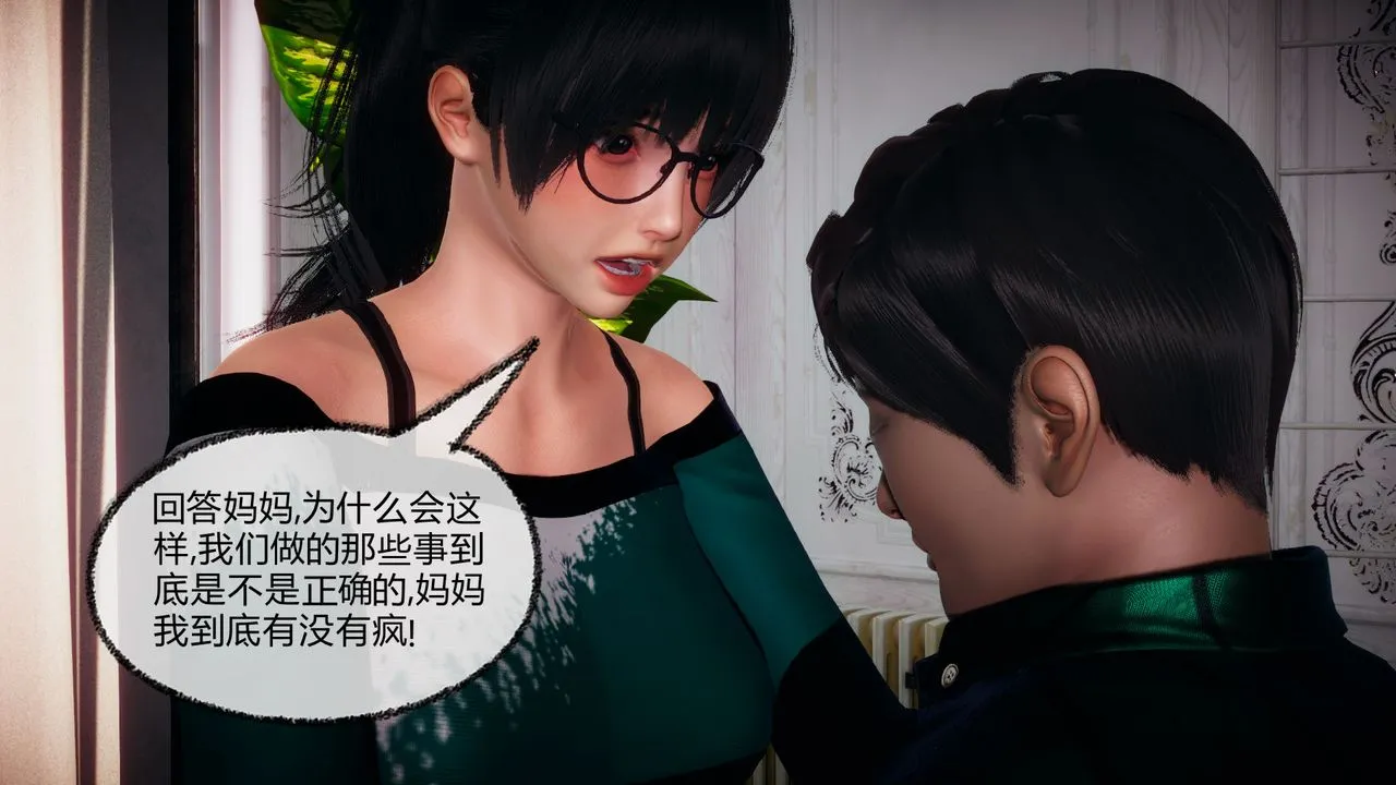 [3D]催眠契约录-第一部-母亲篇 - 第05话 - page 53