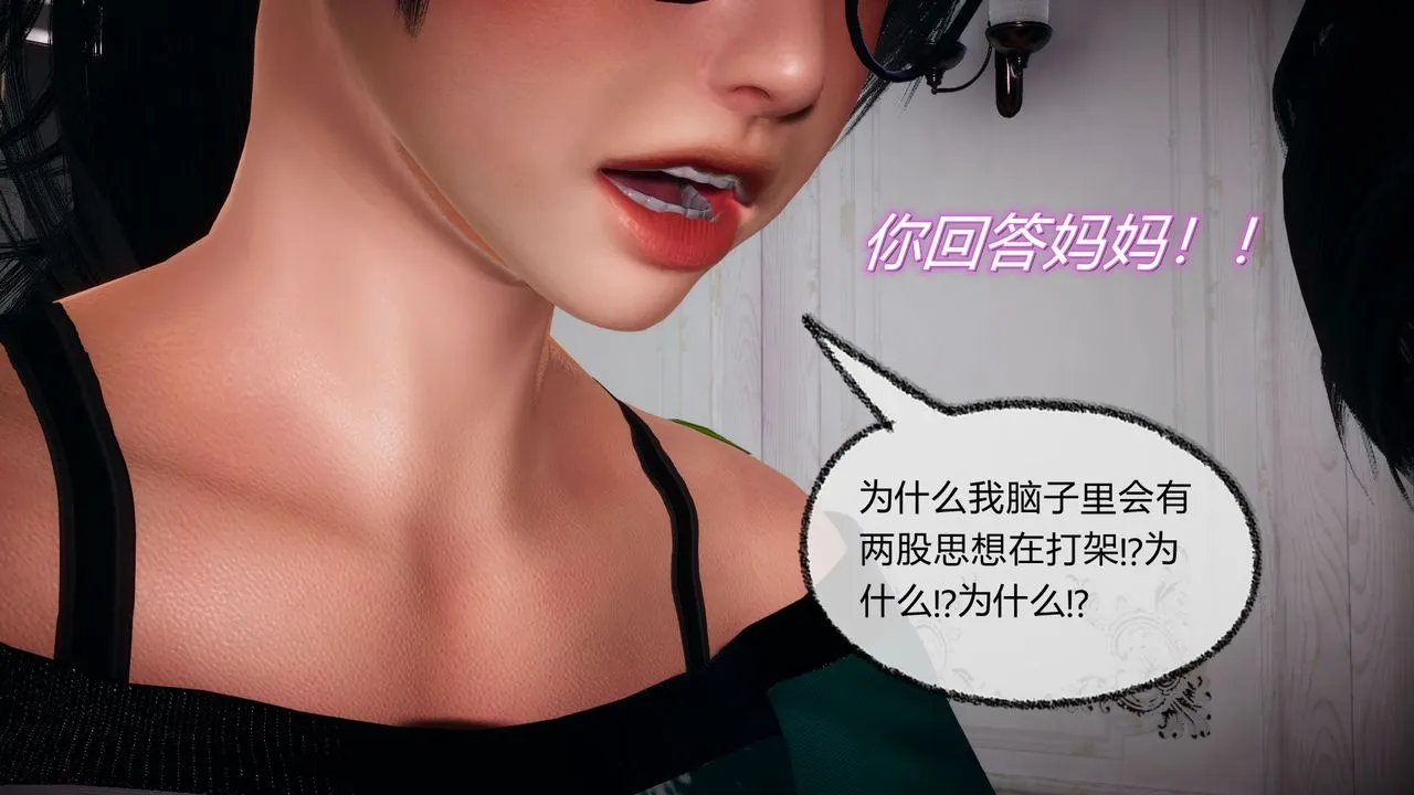 [3D]催眠契约录-第一部-母亲篇 - 第05话 - page 54