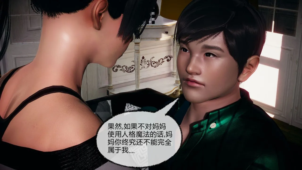 [3D]催眠契约录-第一部-母亲篇 - 第05话 - page 55
