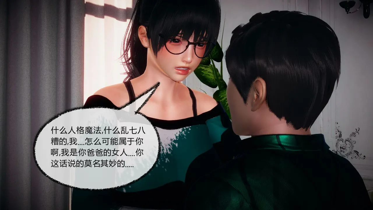[3D]催眠契约录-第一部-母亲篇 - 第05话 - page 56