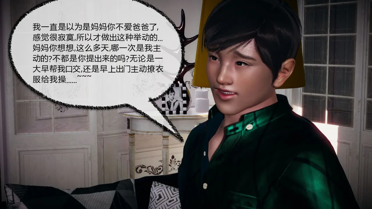 [3D]催眠契约录-第一部-母亲篇 - 第05话 - page 66