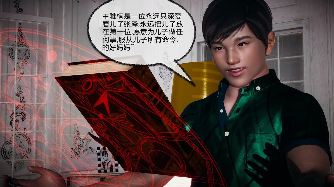 [3D]催眠契约录-第一部-母亲篇 - 第05话 - page 82
