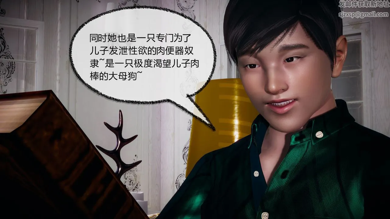 [3D]催眠契约录-第一部-母亲篇 - 第05话 - page 83