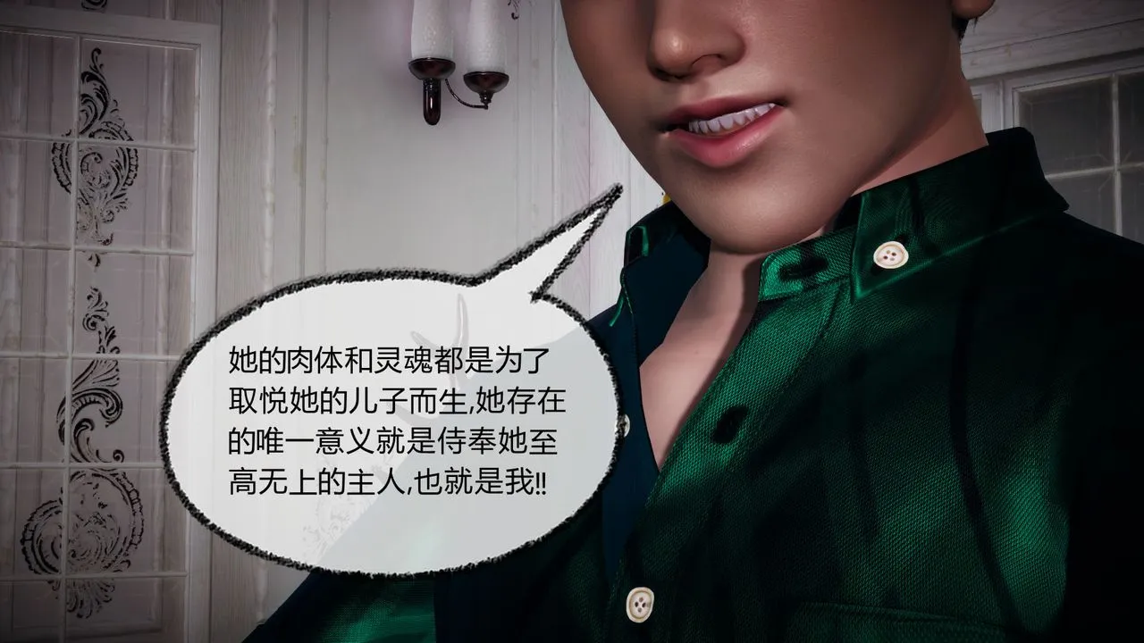 [3D]催眠契约录-第一部-母亲篇 - 第05话 - page 84