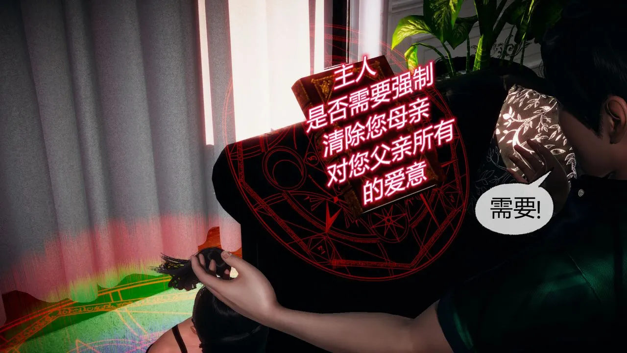 [3D]催眠契约录-第一部-母亲篇 - 第05话 - page 90