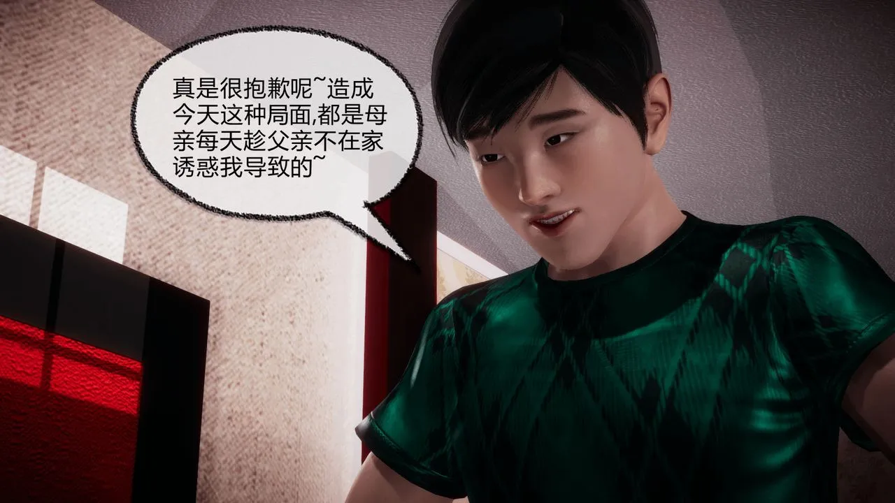 [3D]催眠契约录-第一部-母亲篇 - 第07话 - page 80