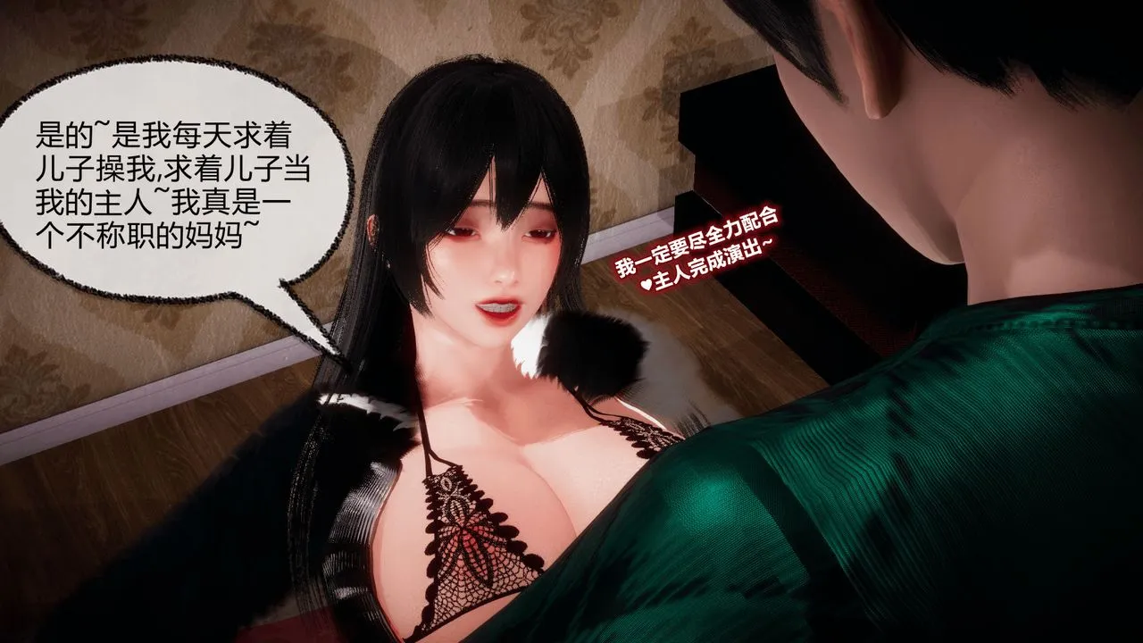 [3D]催眠契约录-第一部-母亲篇 - 第07话 - page 81