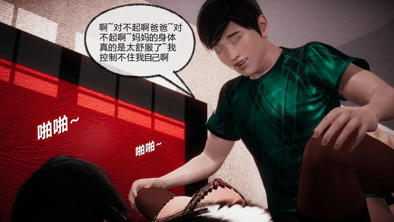 [3D]催眠契约录-第一部-母亲篇 - 第07话 - page 82