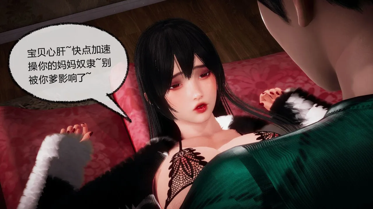 [3D]催眠契约录-第一部-母亲篇 - 第07话 - page 86