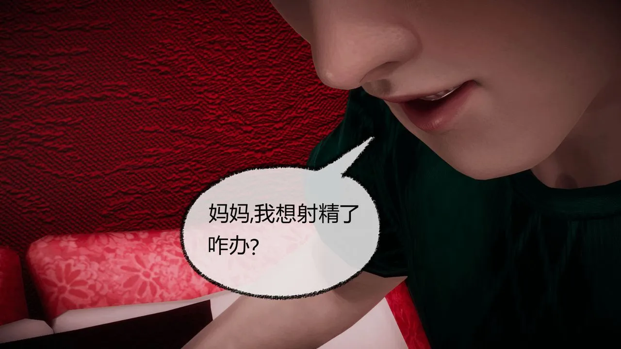 [3D]催眠契约录-第一部-母亲篇 - 第07话 - page 89