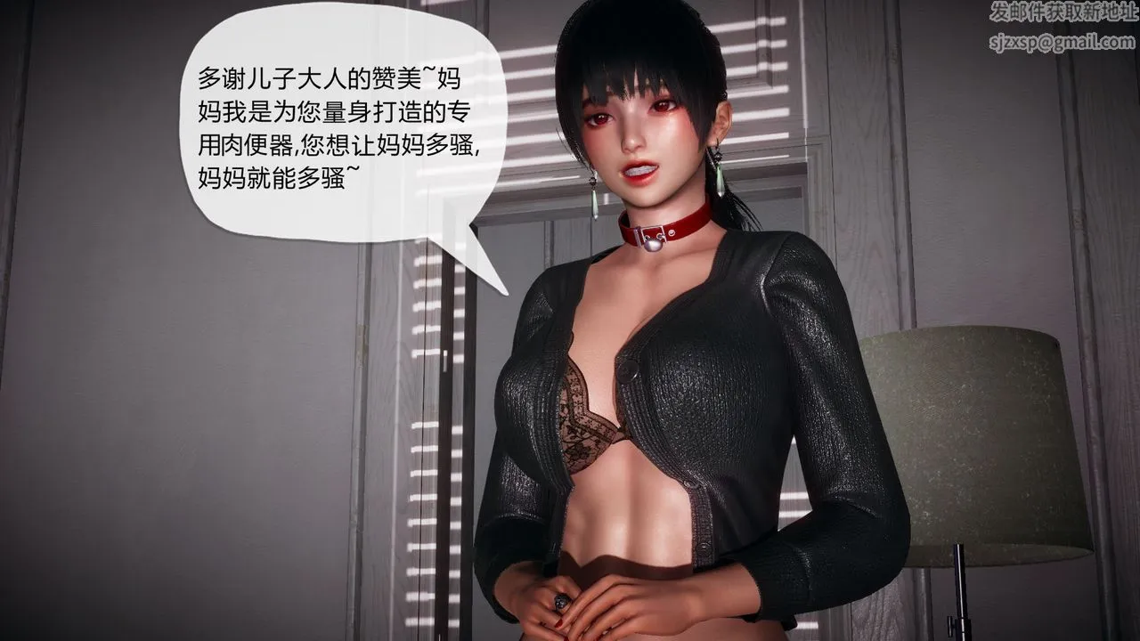 [3D]催眠契约录-第一部-母亲篇 - 第06话 - page 7
