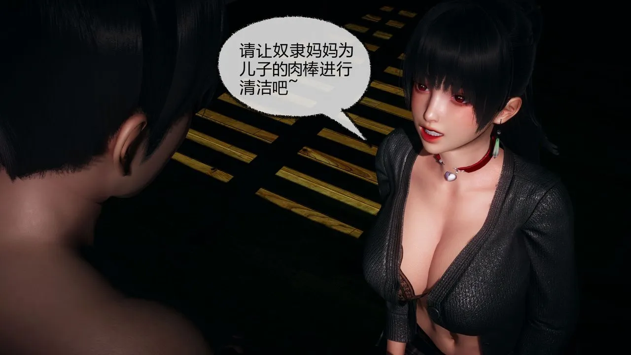 [3D]催眠契约录-第一部-母亲篇 - 第06话 - page 10