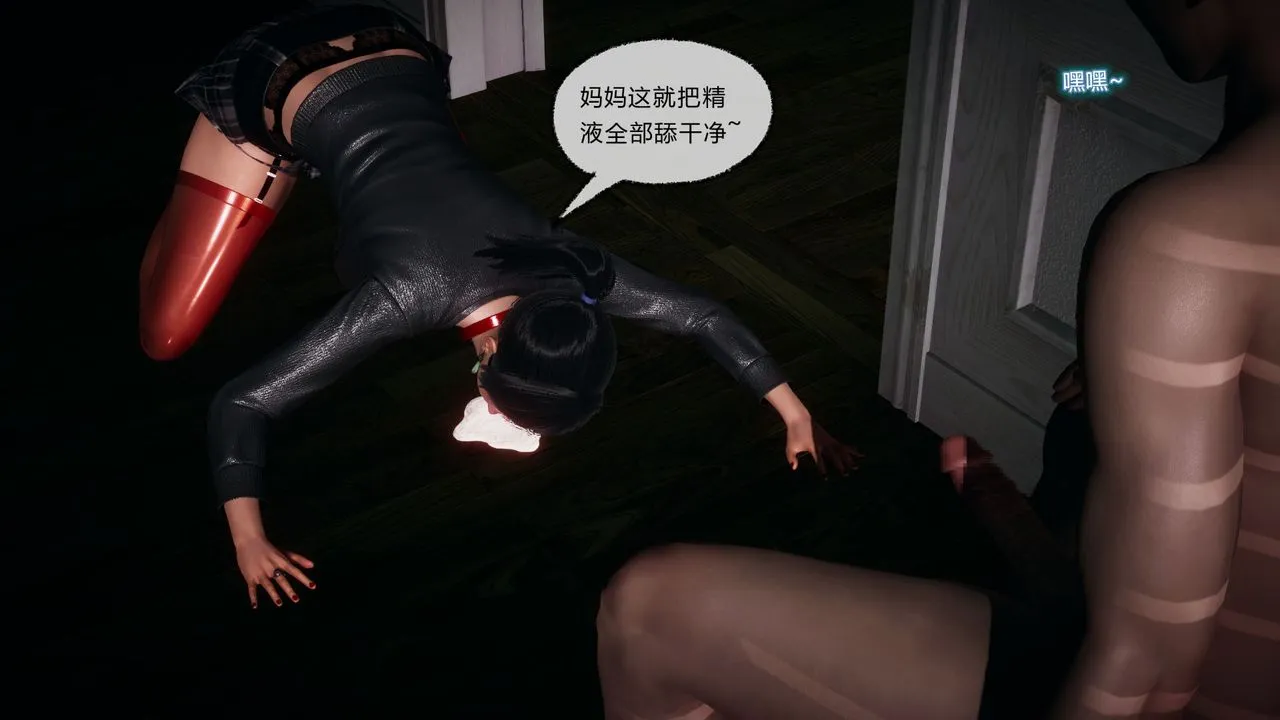 [3D]催眠契约录-第一部-母亲篇 - 第06话 - page 21