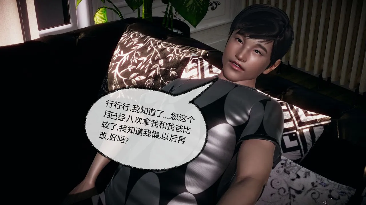 [3D]催眠契约录-第一部-母亲篇 - 第04话 - page 8