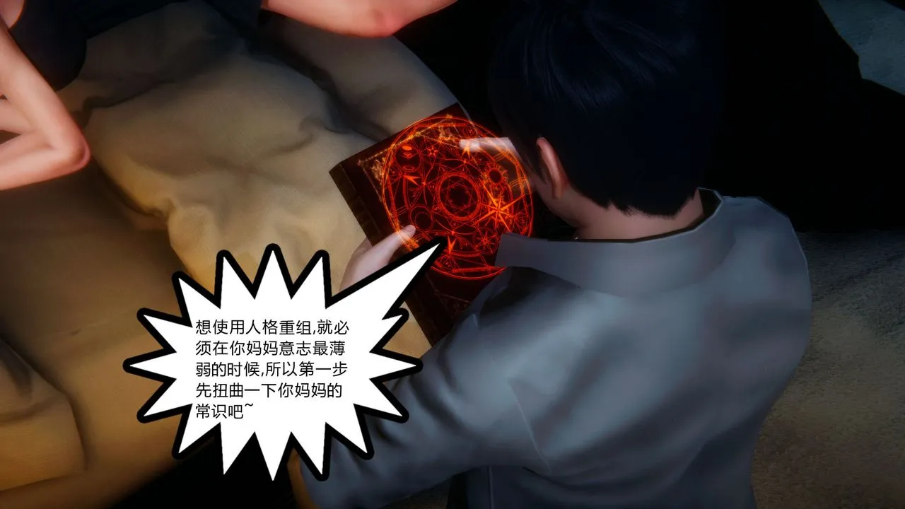 [3D]催眠契约录-第一部-母亲篇 - 第04话 - page 33