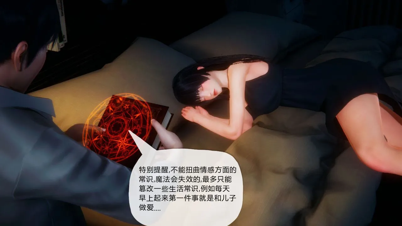[3D]催眠契约录-第一部-母亲篇 - 第04话 - page 34
