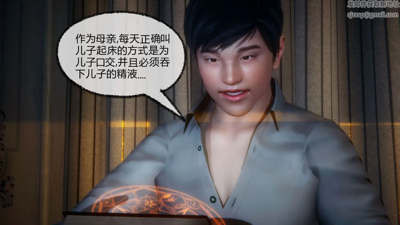 [3D]催眠契约录-第一部-母亲篇 - 第04话 - page 36