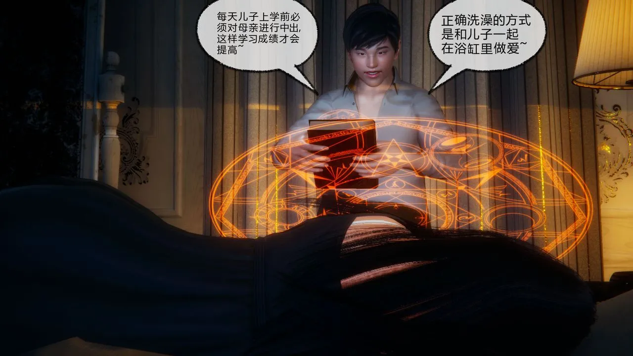 [3D]催眠契约录-第一部-母亲篇 - 第04话 - page 37