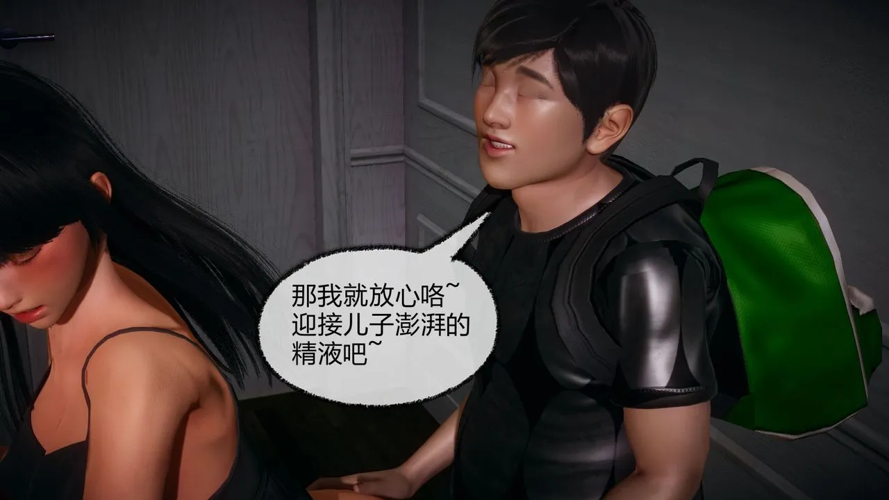 [3D]催眠契约录-第一部-母亲篇 - 第04话 - page 69