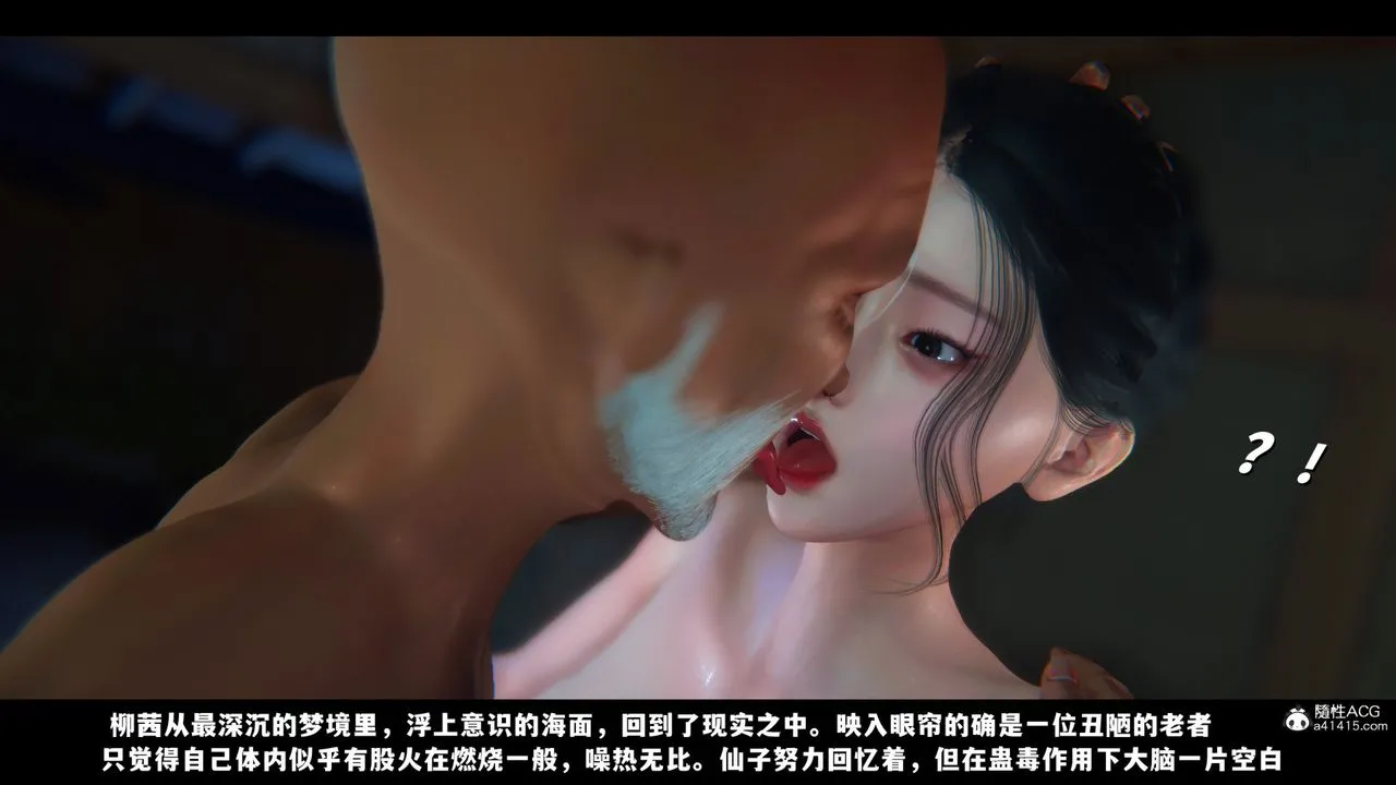 [3D]蒙尘仙行录-前传-仙子蒙尘转 - 前传-仙子蒙尘转04 - page 67