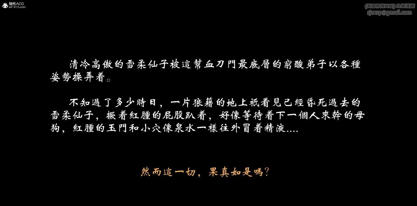[3D]蒙尘仙行录-前传-仙子蒙尘转 - 正篇04 - page 45