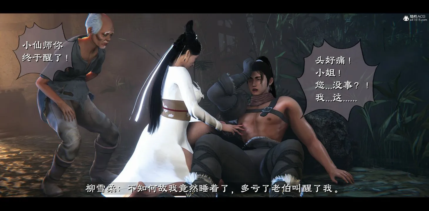 [3D]蒙尘仙行录-前传-仙子蒙尘转 - 正篇04 - page 53