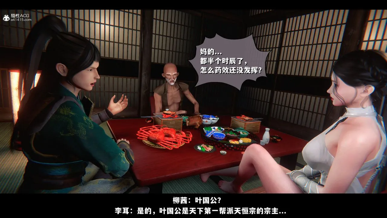 [3D]蒙尘仙行录-前传-仙子蒙尘转 - 前传-仙子蒙尘转03 - page 24