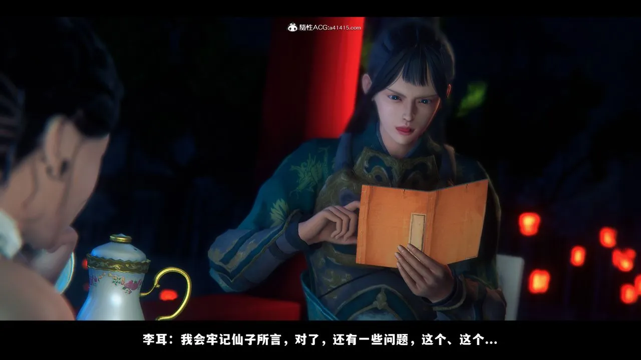 [3D]蒙尘仙行录-前传-仙子蒙尘转 - 前传-仙子蒙尘转03 - page 33
