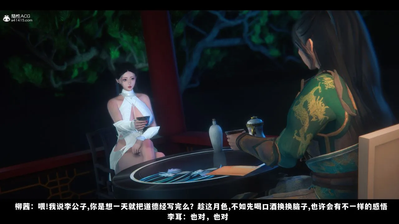 [3D]蒙尘仙行录-前传-仙子蒙尘转 - 前传-仙子蒙尘转03 - page 34
