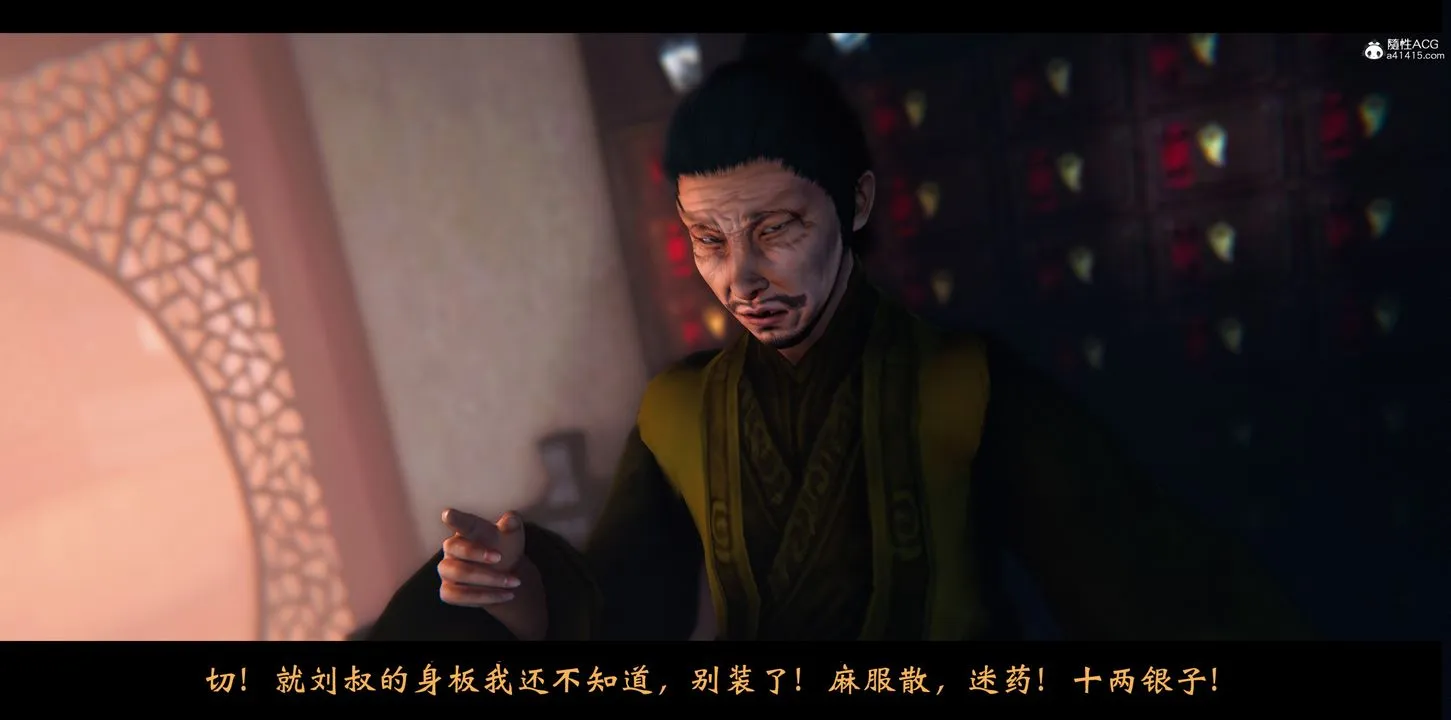[3D]蒙尘仙行录-前传-仙子蒙尘转 - 正篇02 - page 4
