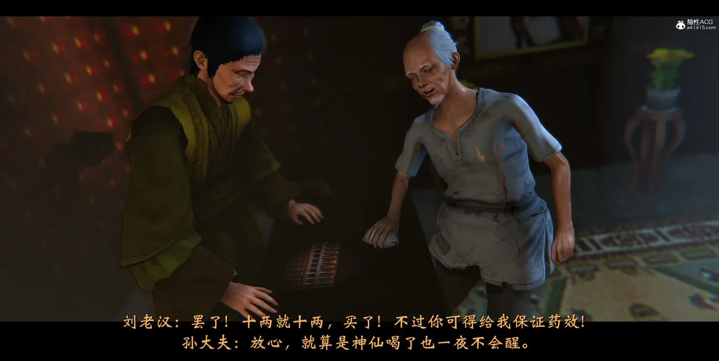 [3D]蒙尘仙行录-前传-仙子蒙尘转 - 正篇02 - page 6